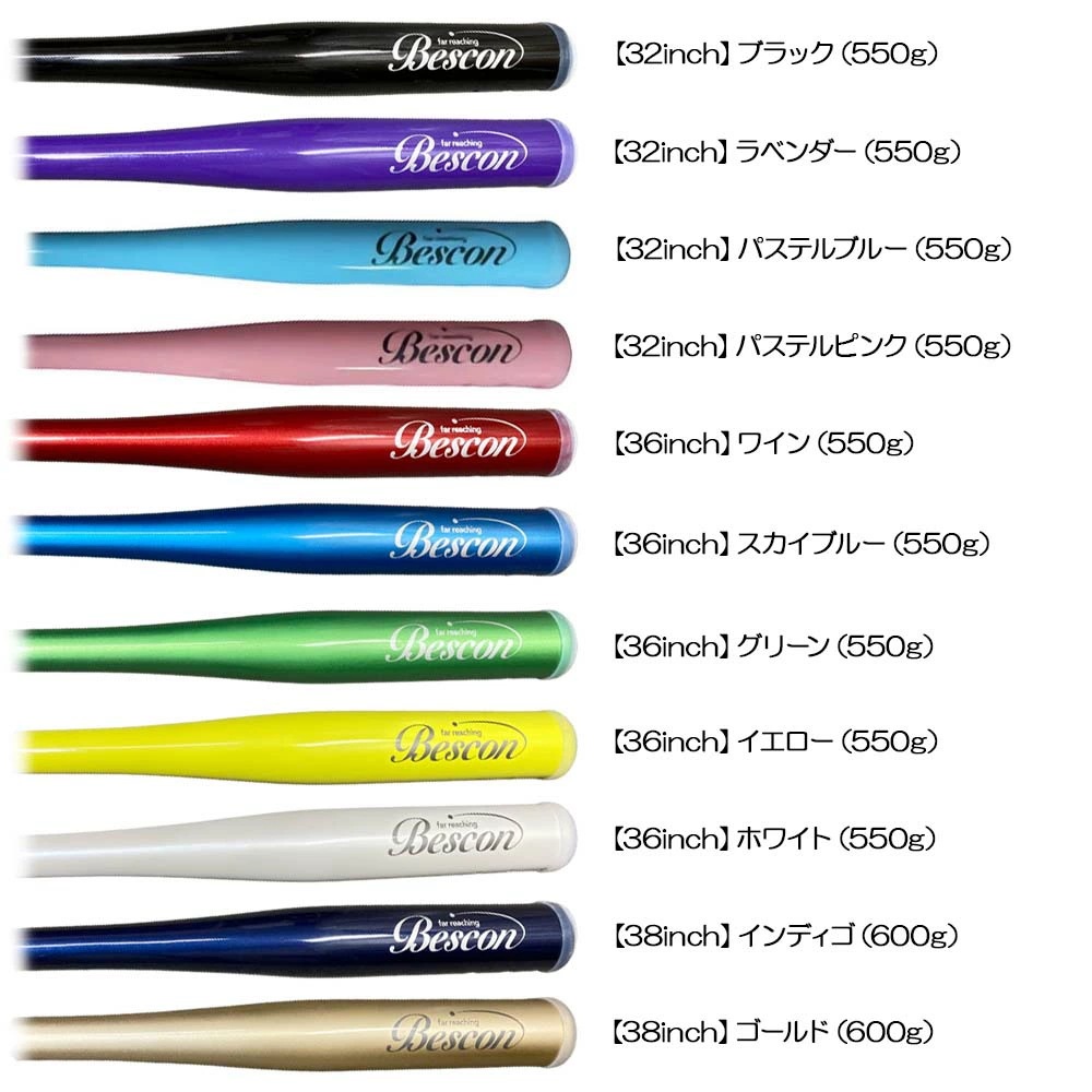 ベスコンスイングバット『練習器具』