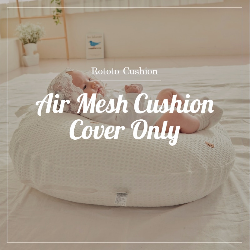 ロトトクッション Air Mesh カバーのみ 枕なし