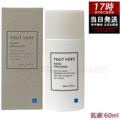 Qoo10] トゥヴェール トゥヴェール ナノエマルジョン 60mL
