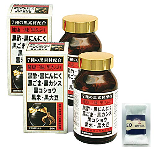 健康三味「黒さぷり」180粒入り 2個