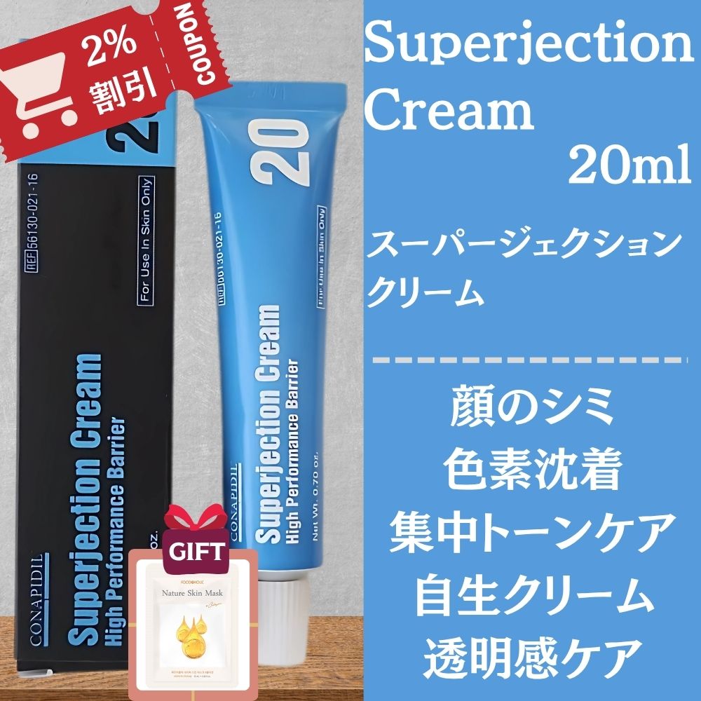 【国内正規品／即日配送】スーパージェクションクリーム　20 Qoo10] [関税なし] Superjection