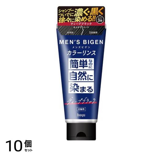 メンズ カラーリンス ディープブラック 160g 10個セット