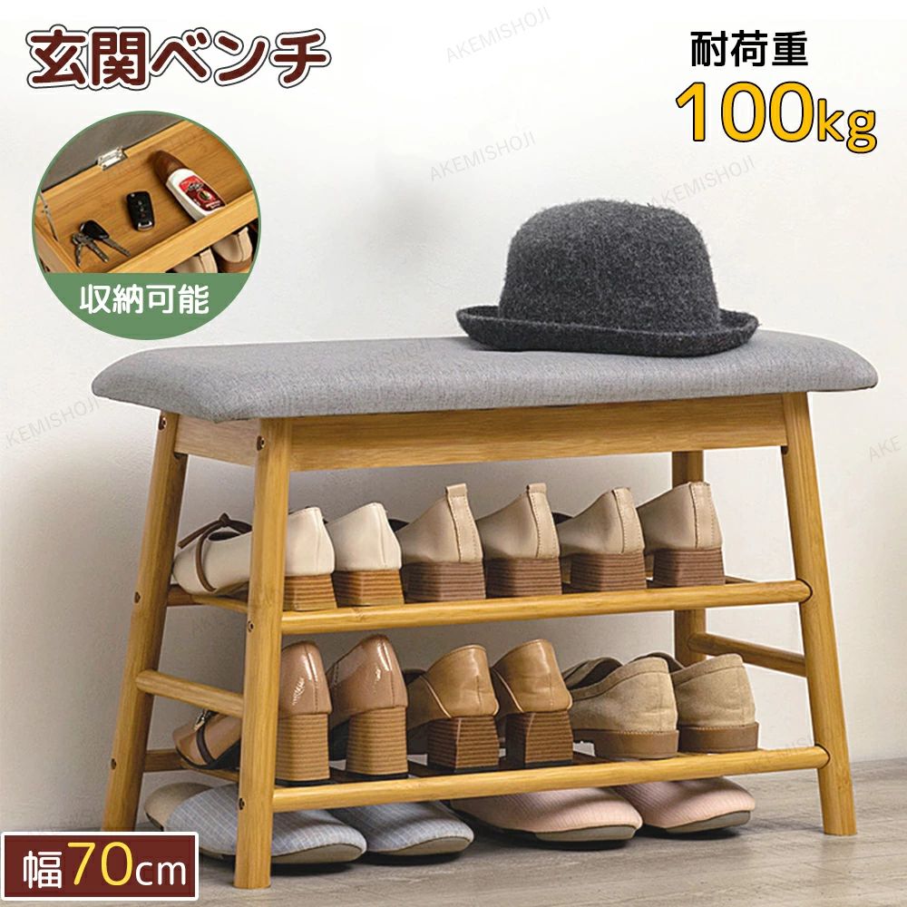 玄関 ベンチ 収納 シューズラック シューズボックス 収納付き玄関ベンチ 靴箱 おしゃれ 北欧 省スペース コンパクト 玄関収納 スリッパラック 椅子 幅70cm 収納棚 収納スツール 玄関ベンチ 竹 5,051円