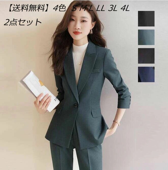 【激安販売】レディーススーツ 4色 2点セット 無地 長袖 ジャケット＋パンツ ビジネス スリムスーツ おしゃれスーツ ビジネススーツ 2ピーススーツ S～4XLママスーツ パンツスーツ セレモニース