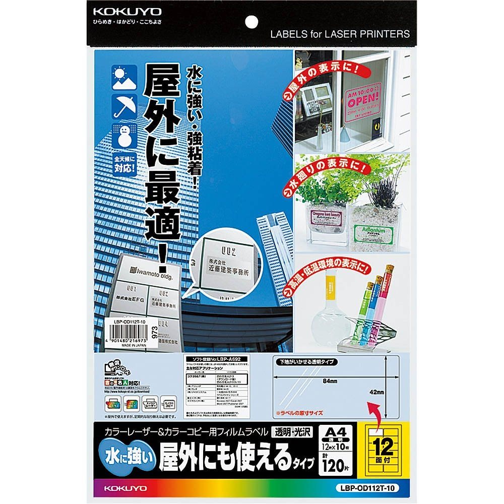 （まとめ買い）カラーレーザー&カラーコピー用 フィルムラベル 耐水 光沢 A4 12面 10枚 LBP-OD112T-10 [x3]