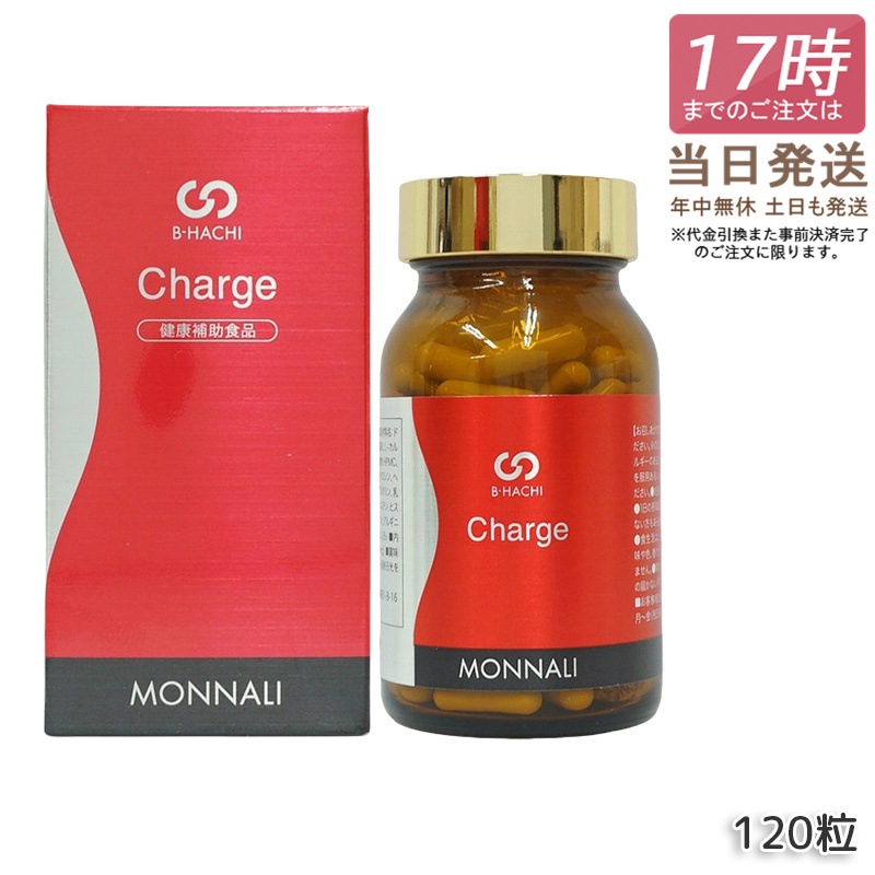 モナリ B8 Charge チャージ 120粒 MONNALI もなり
