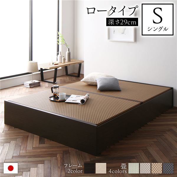 畳ベッド ロータイプ 高さ29cm シングル ブラウン 美草ダークブラウン 44,256円