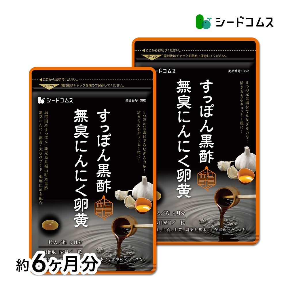 すっぽん黒酢無臭にんにく卵黄 約６ヶ月分