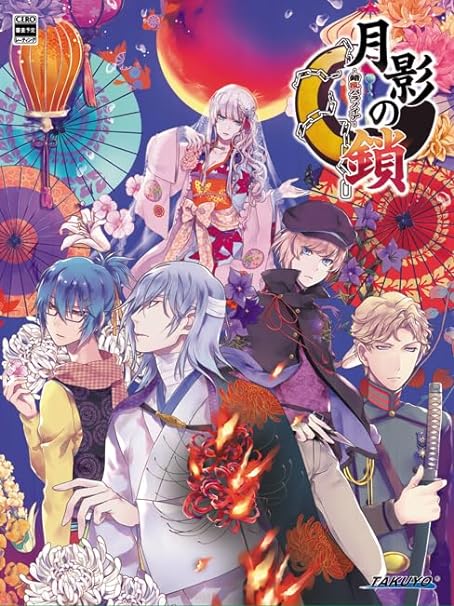 月影の鎖 錯乱パラノイア [特装版] [Nintendo Switch]