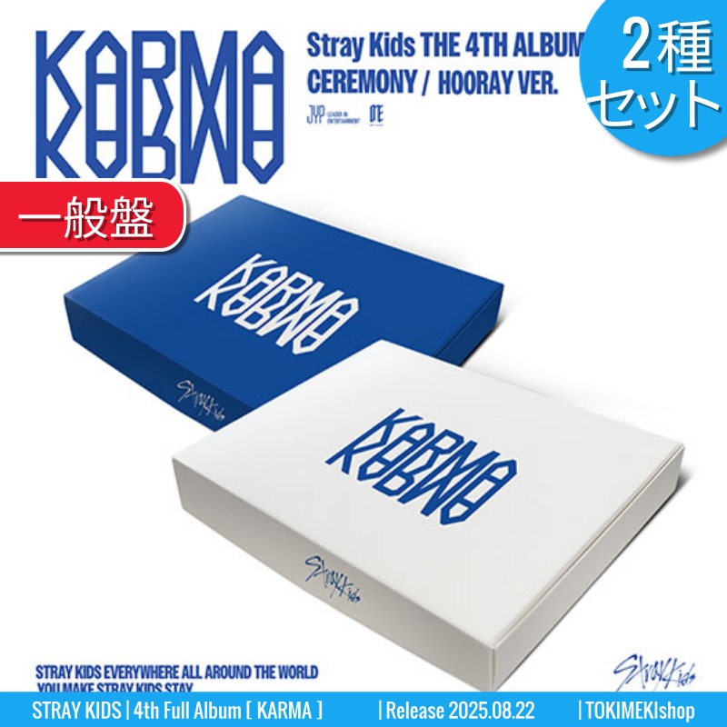 一般盤 [2種SET] Straykids アルバム 正規4集 [KARMA] SKZ STRAY KIDS /チャート反映 +Shop Gift