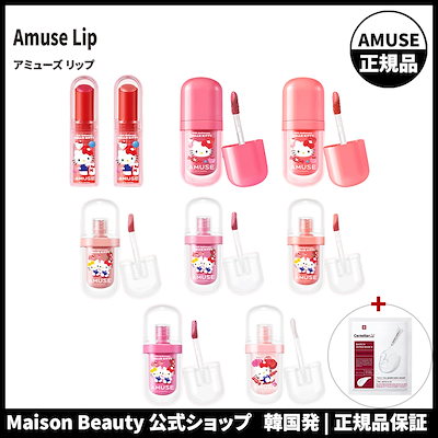 amuse アミューズ キティ リップ 公式 ベベティント ...のサムネイル