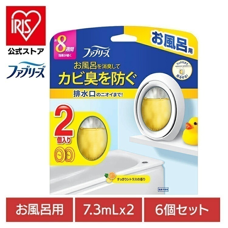【6個セット】消臭剤 芳香剤 おふろのファブリーズ ファブリーズ お風呂用 シトラスの香り 7.3mlx2個パック P&G