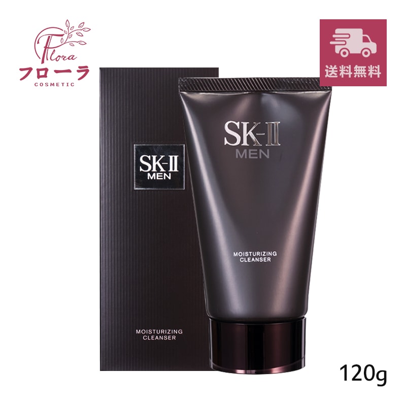 SK-II モイスチャライジング クレンザー 120g 洗顔フォーム