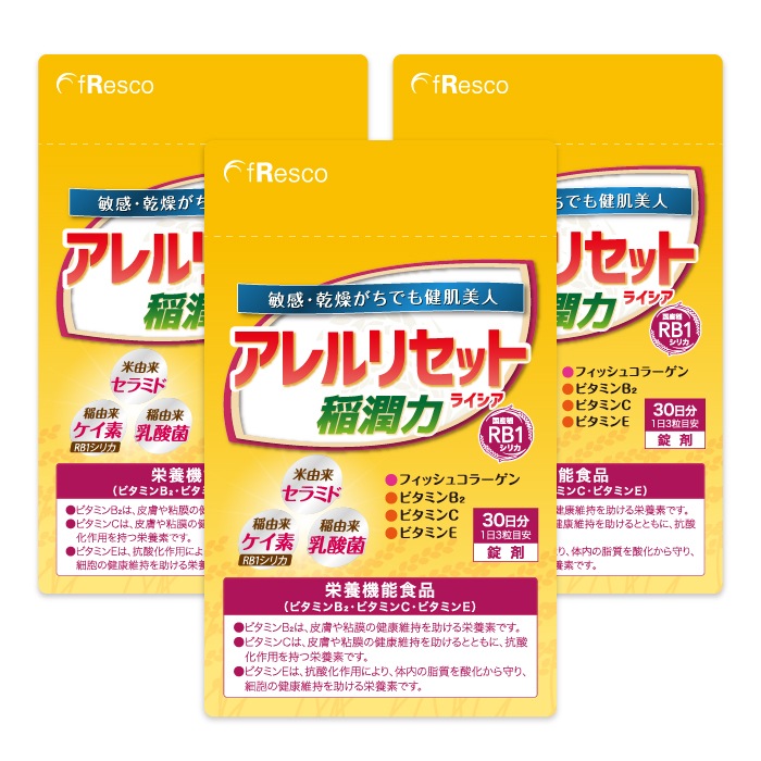 【14%OFF】アレルリセット・ライシア 敏感肌の守護神90日分／稲由来の乳酸菌,セラミド,ケイ素！天然魚コラーゲンビタミン3種配合脂肪分ゼロのサプリ／敏感肌・乾燥肌・アレルギーなどにお悩みの方必見
