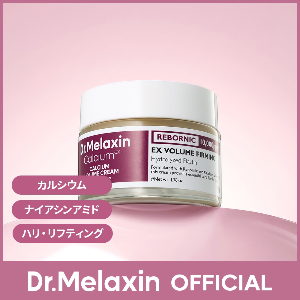 Qoo10] Dr.Melaxin 【目元の肌リフティング】カルシウム ボリ : スキンケア