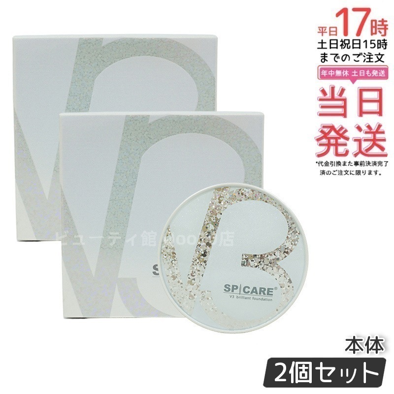【2個セット】V3ブリリアントファンデーション 正規品 SPICARE 15g 本体 ツヤとハリの韓国コスメ