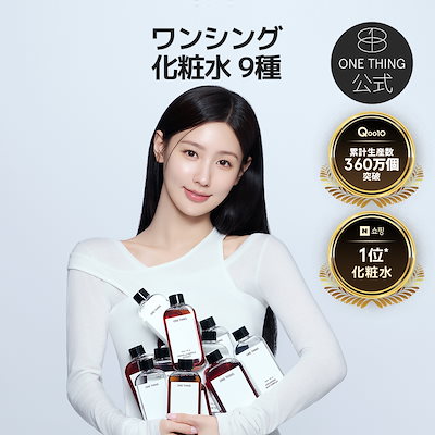 Qoo10 – 「ONE THING 公式」のショップページです。