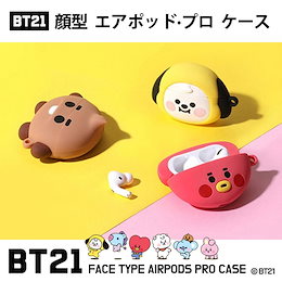 【正規品BT21】 送料無料 2020年の新嘗 BTS 公式グッズ / ベビーエアポッズプロケースポンポン AirPods Proケース アクセサリー 新年 学生の贈り物 ♥