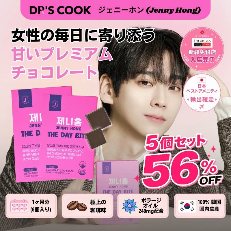[ジェニホン]【5個セット】PMSケア 女性のための韓国チョコデザート5ヶ月分 / 個包装おやつ / 持ち運び便利 / ギフトにもおすすめ / ボラージオイル配合 / バランスケア / コーヒー味