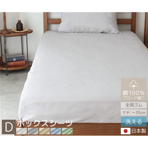 coton.綿100% 日本製 ボックスシーツ ダブル スノー