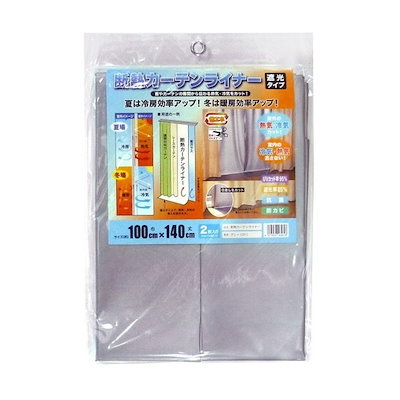 他サイト： 明和グラビア MEIWA 断熱カーテンライナー (遮光タイプ) 100×140cm 2枚セット グレーの商品画像