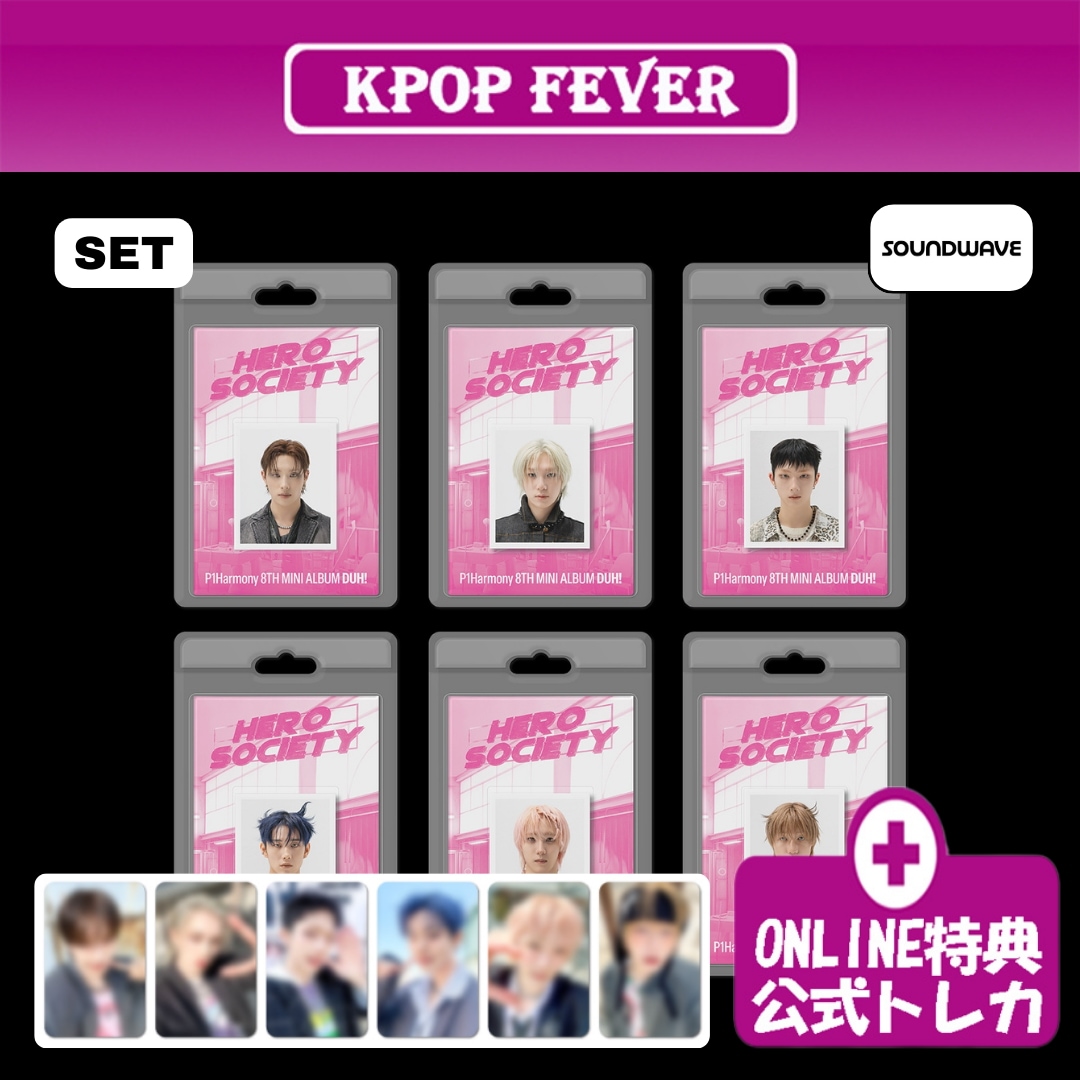 【online特典 / 6種セット】 P1Harmony DUH! (PLVE FaNCy ver.) 8th ミニアルバム 【公式トレカ】