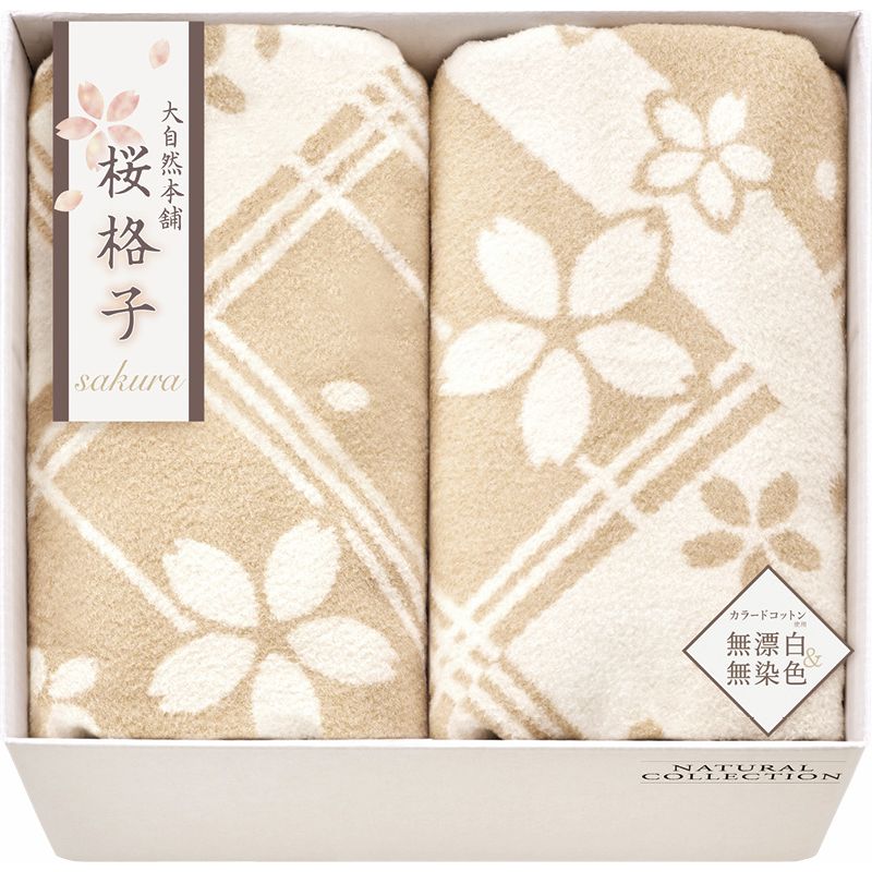 大自然本舗～桜格子～ 肌にやさしい自然色のシルク入り綿毛布（毛羽部分）2P L-B