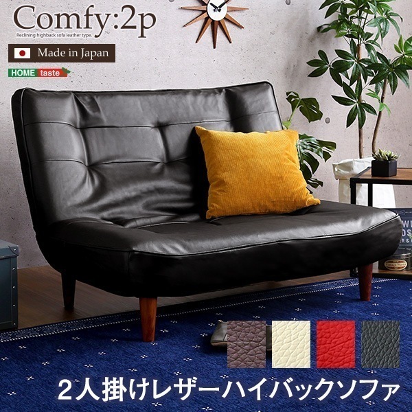 ソファ 完成品 スチール ２人掛ハイバックソファ PVCレザー ローソファにもポケットコイル使用３段階リクライニング 日本製