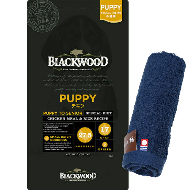 ブラックウッド パピー 2.7kg【犬想いオリジナル今治ハンドタオルプレゼント】【タオルカラー ネイビー】