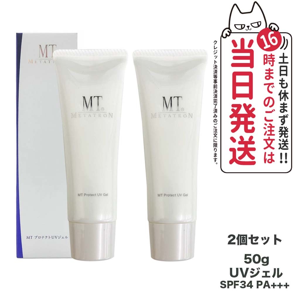 【リニューアル 2個セット】MTメタトロン MT プロテクトUVジェル 50g 日焼け止めジェル SPF34PA+++ UVケア ウォータリング処方 保湿成分 ビタミンC ビタミンE
