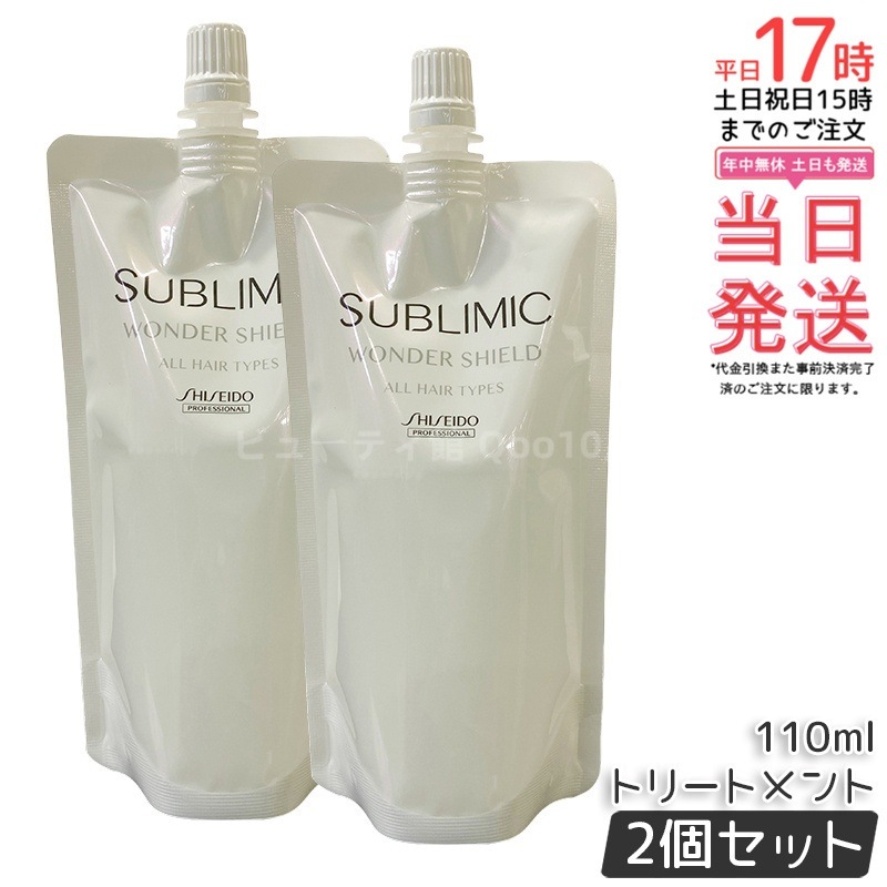 【2個セット】資生堂 サブリミック ワンダーシールド h リフィル 110mL