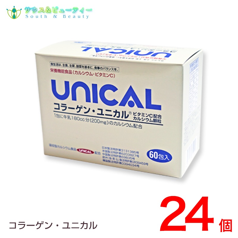 コラーゲン ユニカル 24個 ユニカルカルシウム顆粒 ユニカ食品 UNICAL