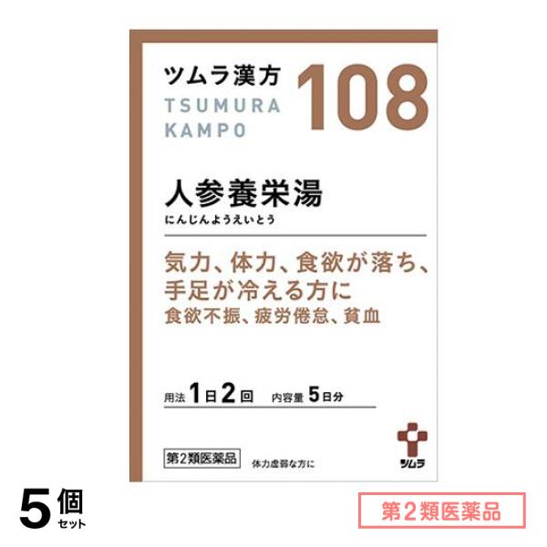 第２類医薬品 ツムラ漢方 人参養栄湯エキス顆粒 10包 5個セット