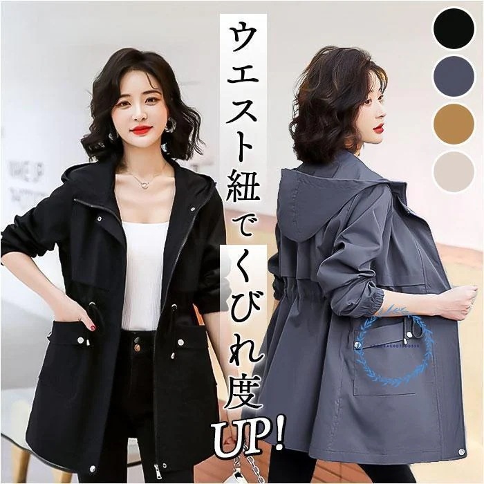 マウンテンパーカー マウンテンパーカー レディース 春 ウィンドブレーカー ブルゾン コート スプリングコート ジャケット アウター トレンチコート フード