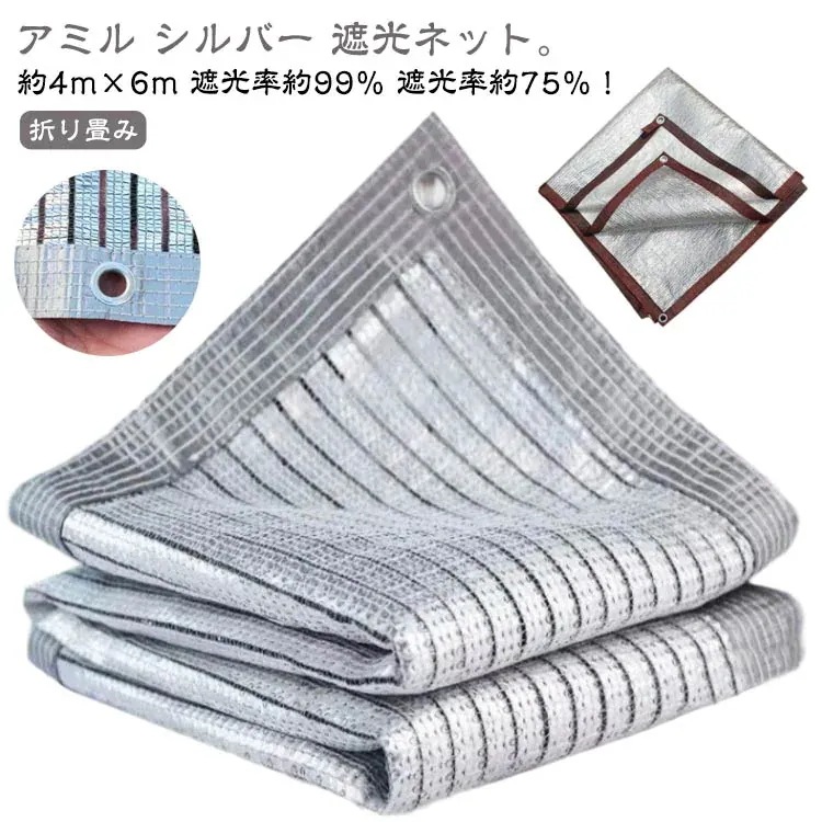 新品30%!遮光ネット 遮熱ネット 遮光率75% 遮光率99% 日よけシェード 日除けネット アミル生地