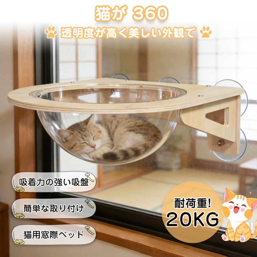 窓用ベッド 猫ベッド 宇宙船 強力 5 吸盤 透明アクリル 日向ぼっこ特等席 インテリアに馴染む 空中お昼寝グッズ 猫グッズ 省スペース 取り付け簡単 肉球