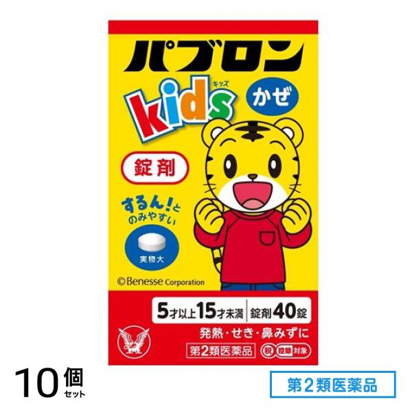 第２類医薬品 パブロンキッズかぜ錠 40錠 10個セット