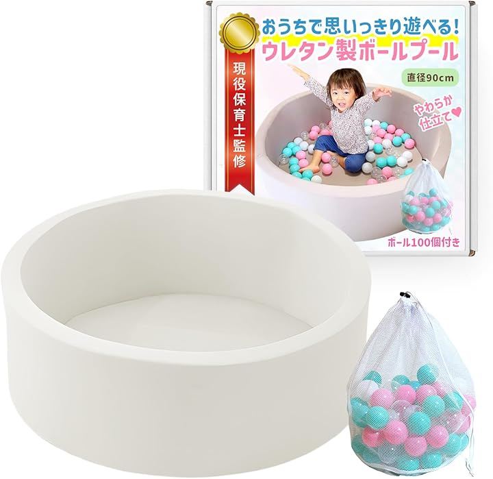 ボールプール 現役保育士監修柔らかウレタン素材 子供 室内遊具 スポンジ遊具 大型 キッズテント (ホワイト, 90cm， 100個ボール付き)