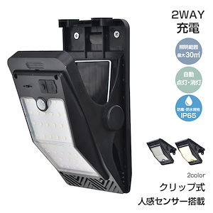 【20点セット】メガ割ソーラーライト クリップ式 屋外 防水 人感センサー 3つ点灯モ一ド 自動点灯/消灯 IP65防水・防塵 ソーラー充電 USB充電 屋外照明 庭 駐車場 sl106