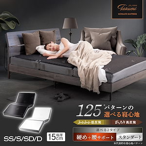 アルティメイトマットレスplus 折りたたみ セミシングル シングル セミダブル ダブル ウレタン 硬め 柔らかめ 高反発 高弾性 低反発 厚さ15cm 三つ折り 敷布