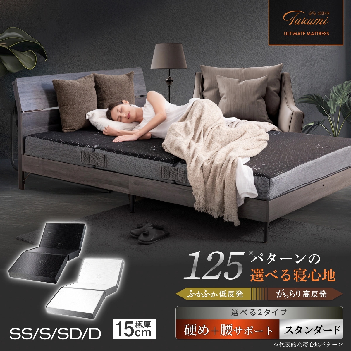 アルティメイトマットレスplus 折りたたみ セミシングル シングル セミダブル ダブル ウレタン 硬め 柔らかめ 高反発 高弾性 低反発 厚さ15cm 三つ折り 敷布