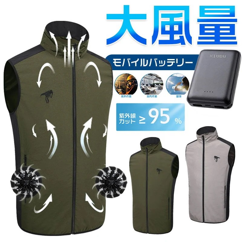 空調服 ベスト バッテリー付き USB給電 大風量 熱中症対策 ファンセット 撥水 冷感 1000