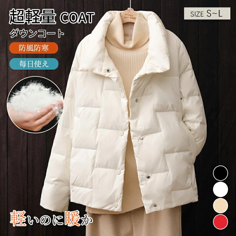 本日の限定商品 ダウンコート レディース 冬 中綿コート ダウンジャケット アウター 前開き 軽量 厚手 暖かい ゆったり 大きいサイズ 無地 軽量 ジャケット 防寒 秋冬 防風ダウンコート レディー