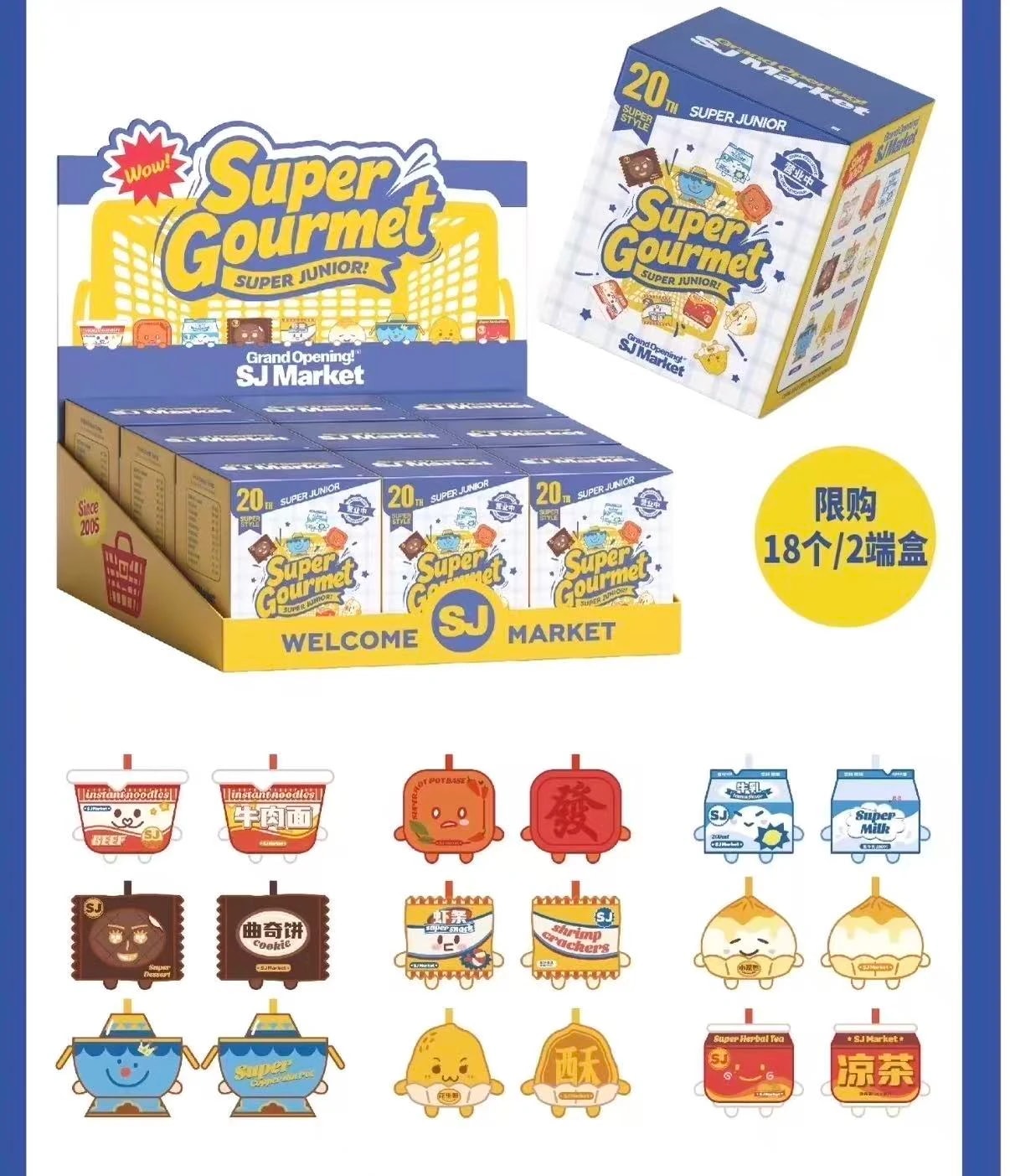 【最短当日発送】super junior sj market 中華　北京 ポップアップ　ランダム　ぬいぐるみ　キーホルダー