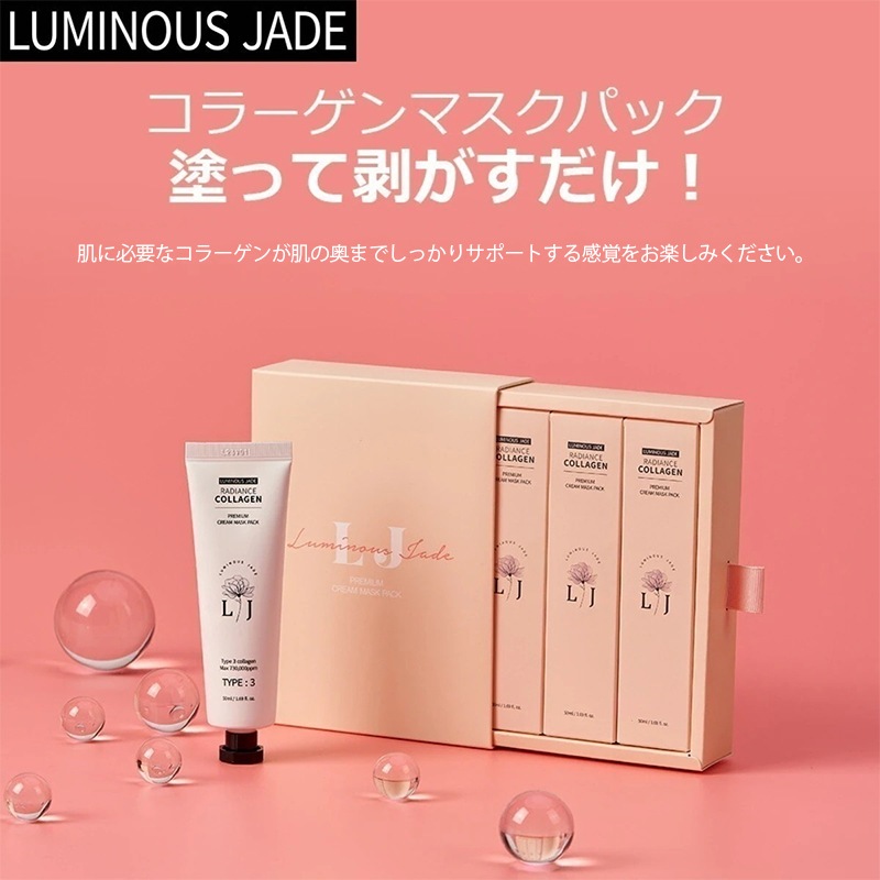 [公式] 塗って剥がす新感覚パック LJ ラディアンス コラーゲンプレミアムクリームマスクパック50ml 3本 ギフト プレゼント ギフトセット コスメ スキンケア 女性 誕生日 韓国 韓国コスメ