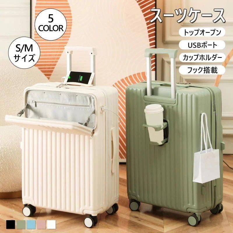 2024 スーツケース 女性の多機能カップホルダー付きスーツケース キャリーケー ス 前開 超軽量 USBポート付きカップホルダー付き キャリーバッグ 静音 出張 旅行
