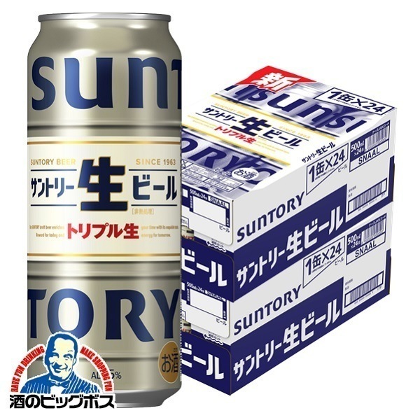 サン生 ビール サントリー 生ビール トリプル生 500ml×2ケース/48本(048)『CSH』【本州のみ　送料無料】