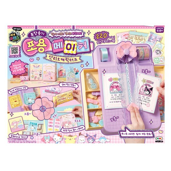 サンリオキャラクターズ 包容メーカー