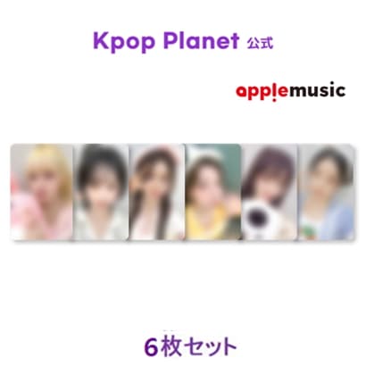 nmixx forward applemusic 特典トレカ 6枚セット nmixx forward applemusic 特典トレカ 6枚セット NMIXX FORWARD