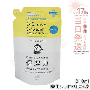乾燥さん 薬用しっとり化粧液 210ml レフィル つめ替用 医薬部外品 化粧水 美容液 オールインワン化粧水 KANSOSAN 保湿 乾燥ケア スキンケア 保湿ケア 日本製